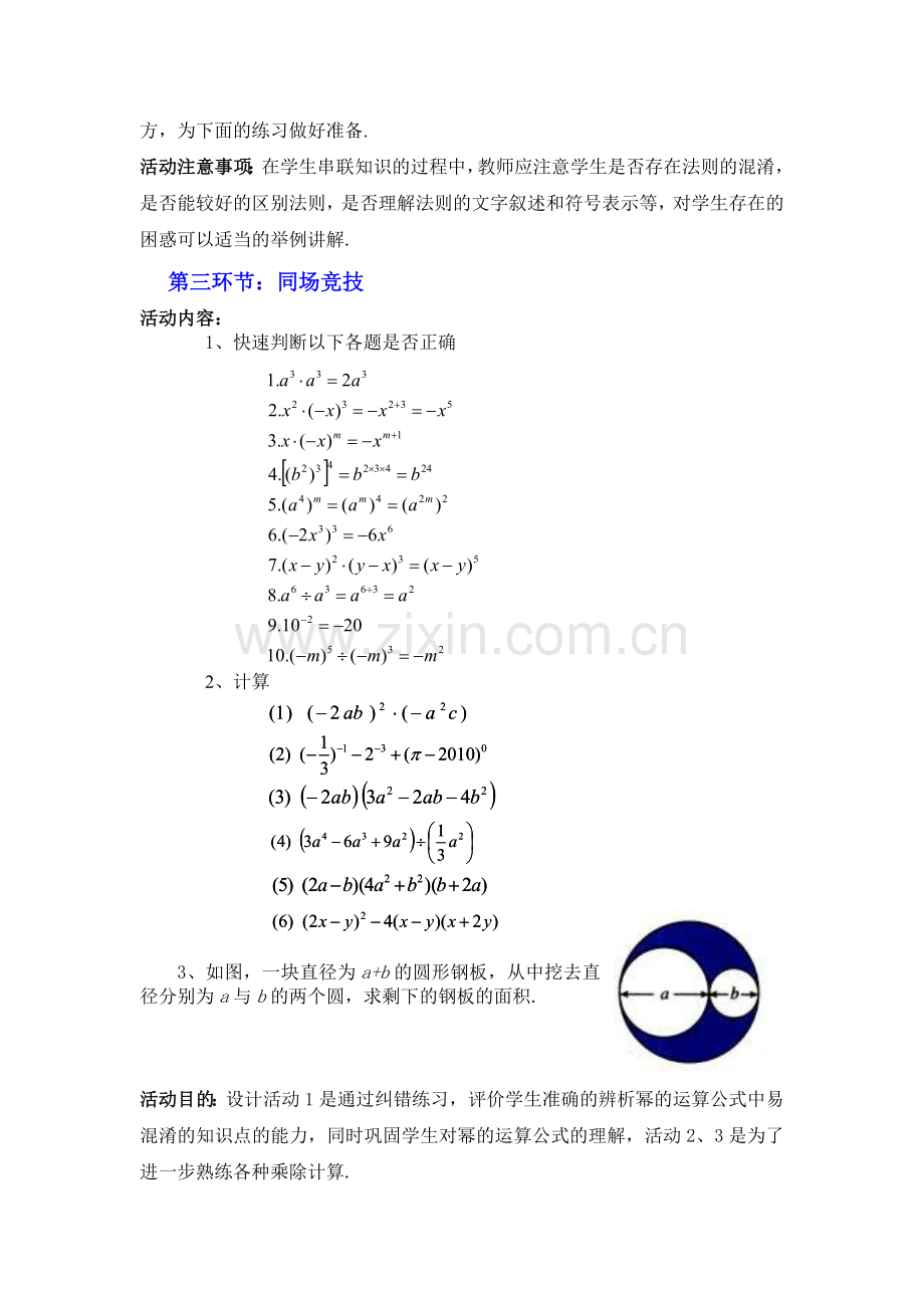 第一章回顾与思考（一）教学设计.doc_第3页