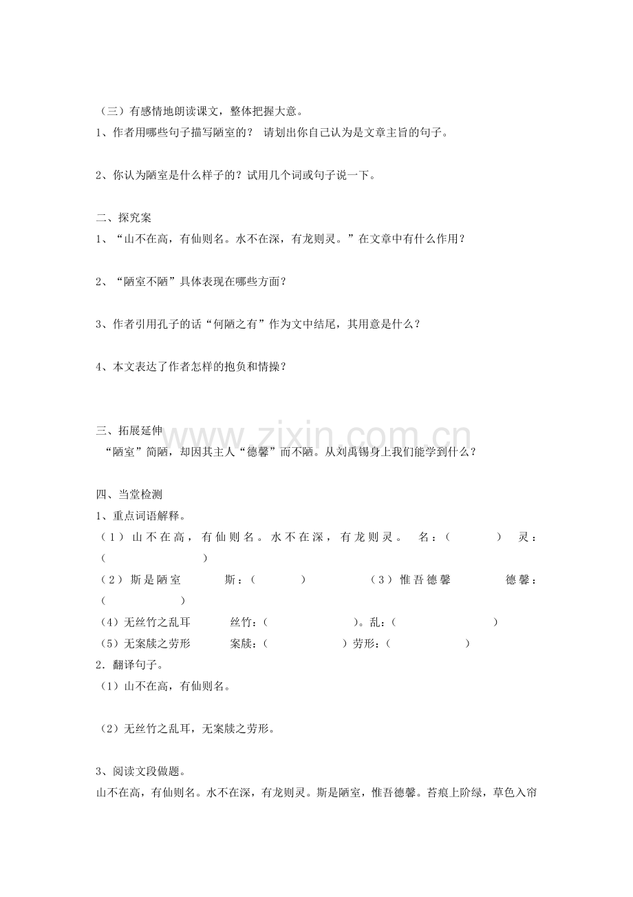 (部编)初中语文人教七年级下册《陋室铭》学案.doc_第2页