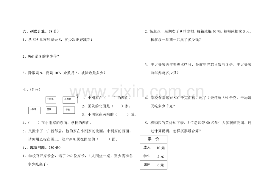 三年级数学上期第一二单元测试试卷.doc_第2页