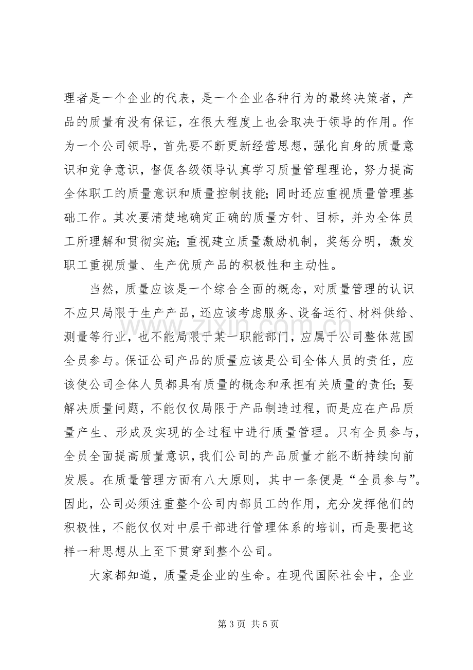 工程质量管理学习体会.docx_第3页