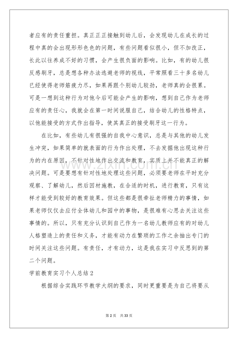 学前教育实习个人参考总结.docx_第2页