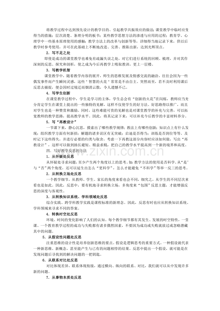 新课程理念下教师如何做好教学反思.doc_第3页