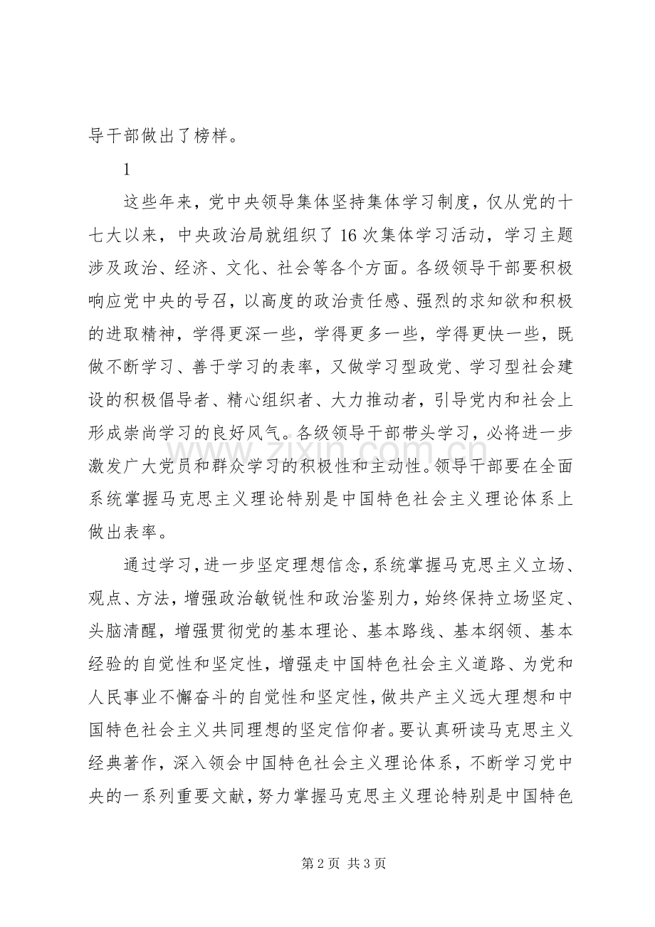 如何创建学习型政党体会心得.docx_第2页