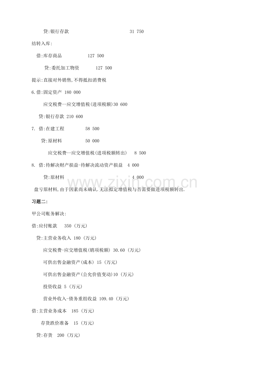 2021年中级财务会计二形成性考核册答案全面.doc_第2页