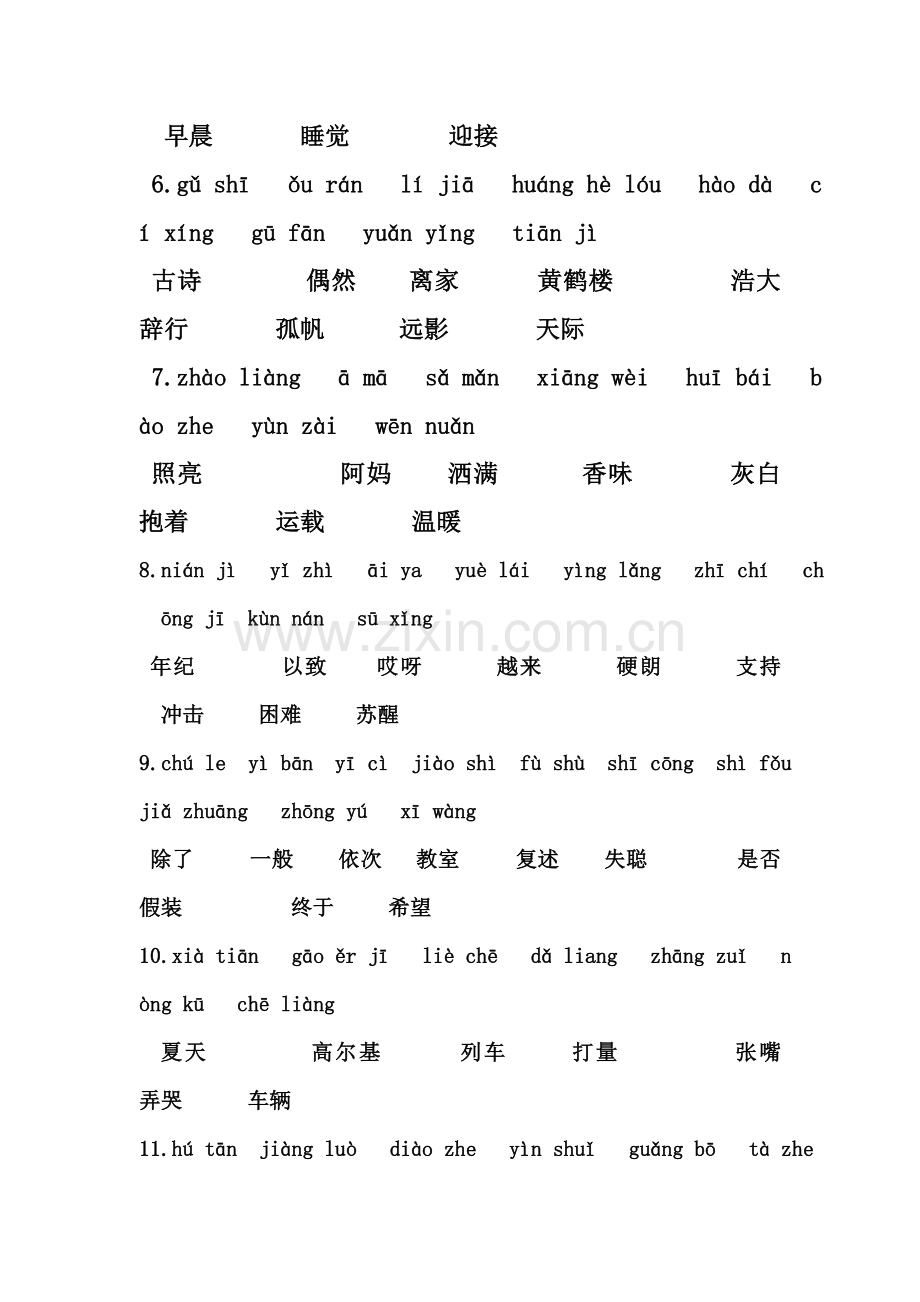 冀教版三年级语文上册生字总复习.doc_第2页