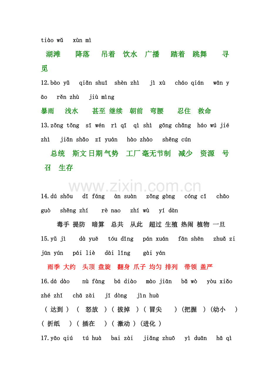 冀教版三年级语文上册生字总复习.doc_第3页