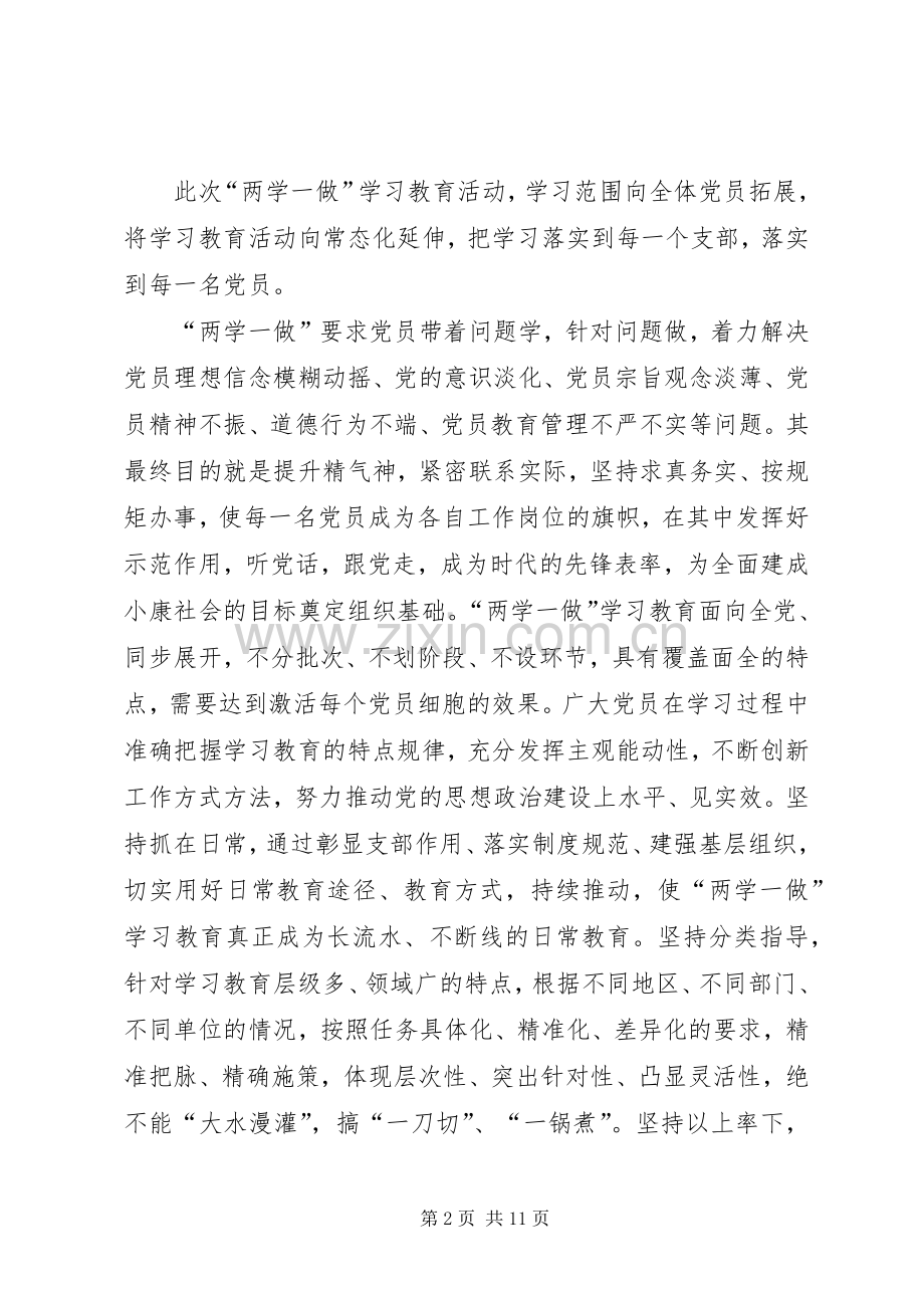 党校学习研讨体会：表率是一种责任担当.docx_第2页