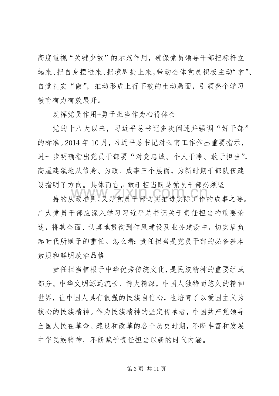 党校学习研讨体会：表率是一种责任担当.docx_第3页