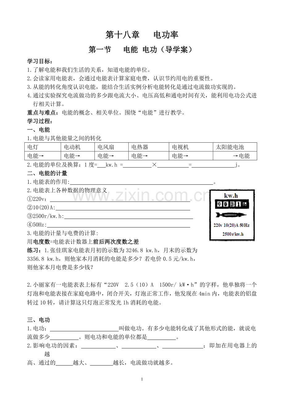 第一节电能电功（导学案）.doc_第1页