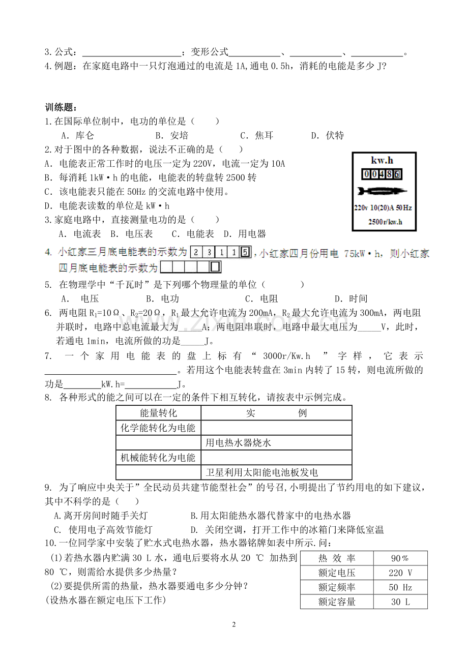 第一节电能电功（导学案）.doc_第2页