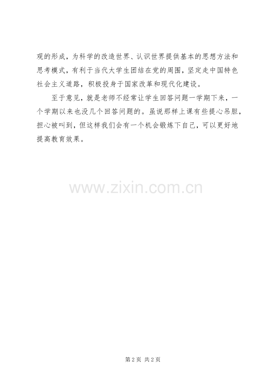 学习形势与政策的感悟.docx_第2页