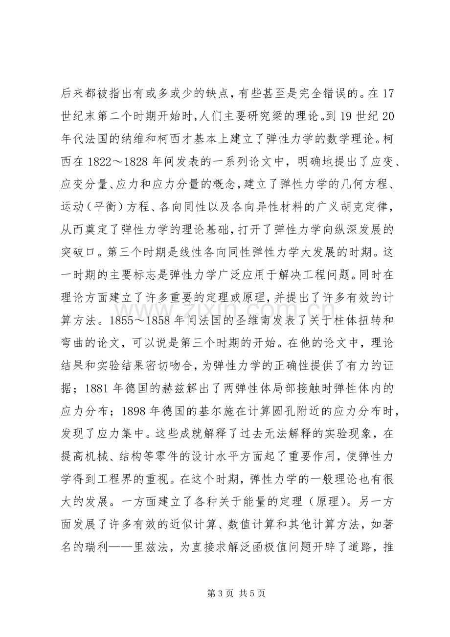 粘弹性力学学习体会.docx_第3页