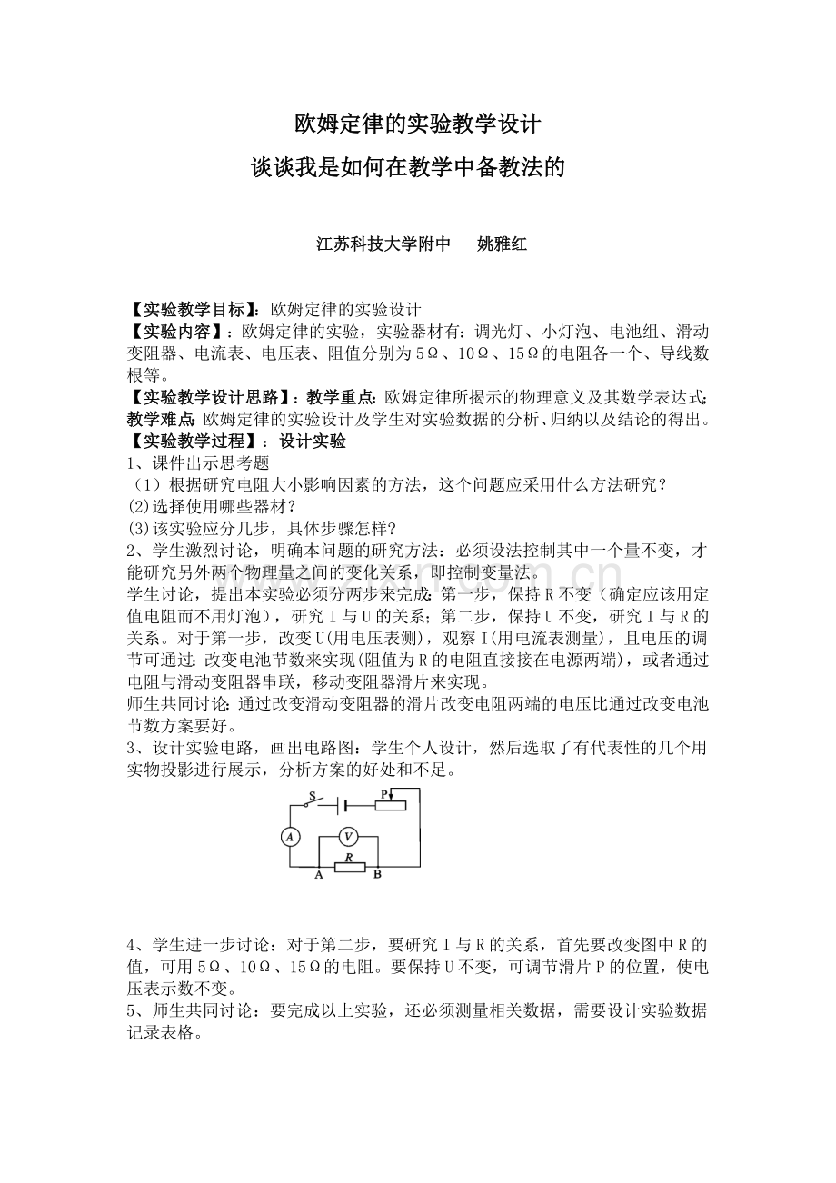 欧姆定律的实验教学设计.doc_第1页