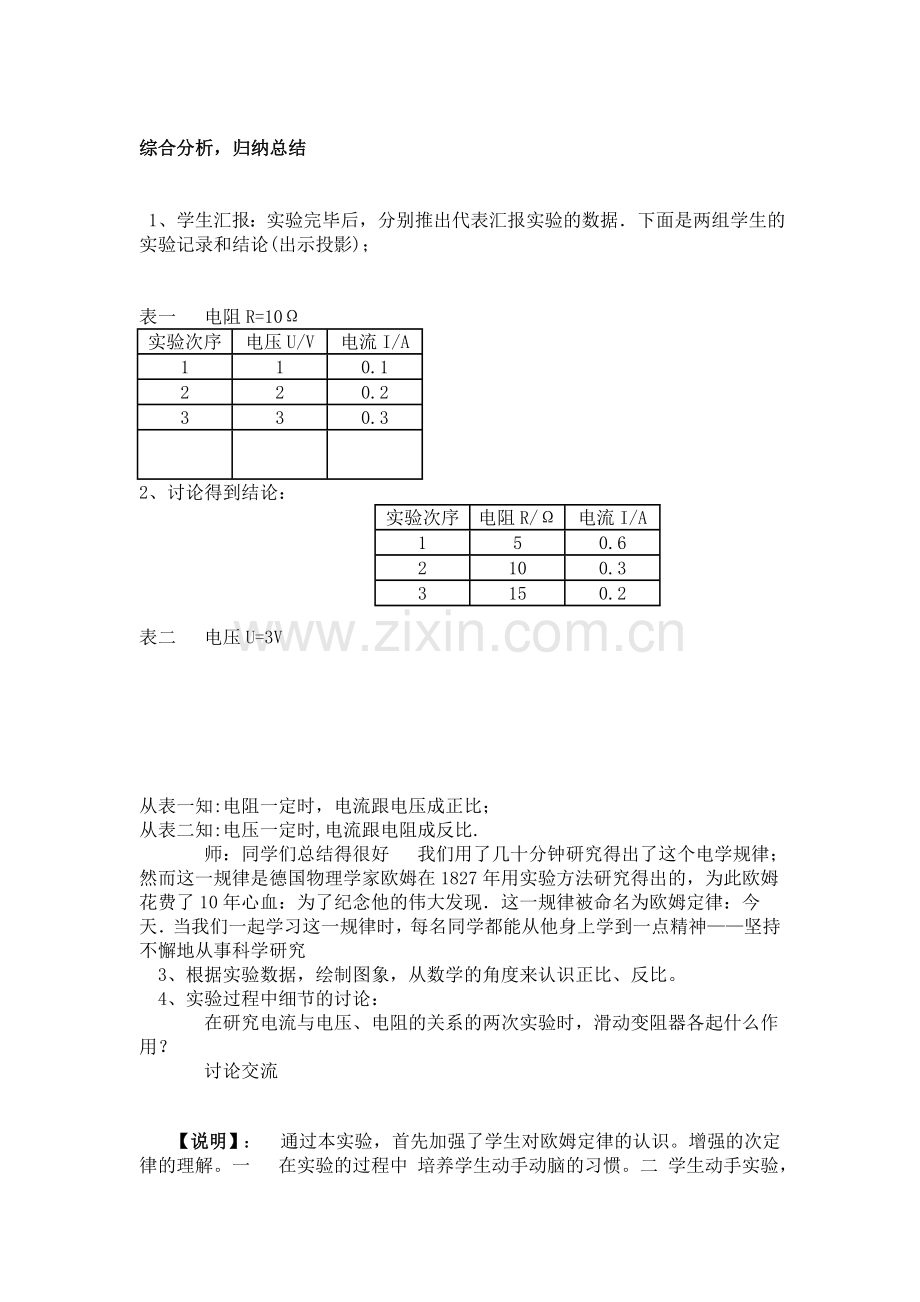 欧姆定律的实验教学设计.doc_第2页