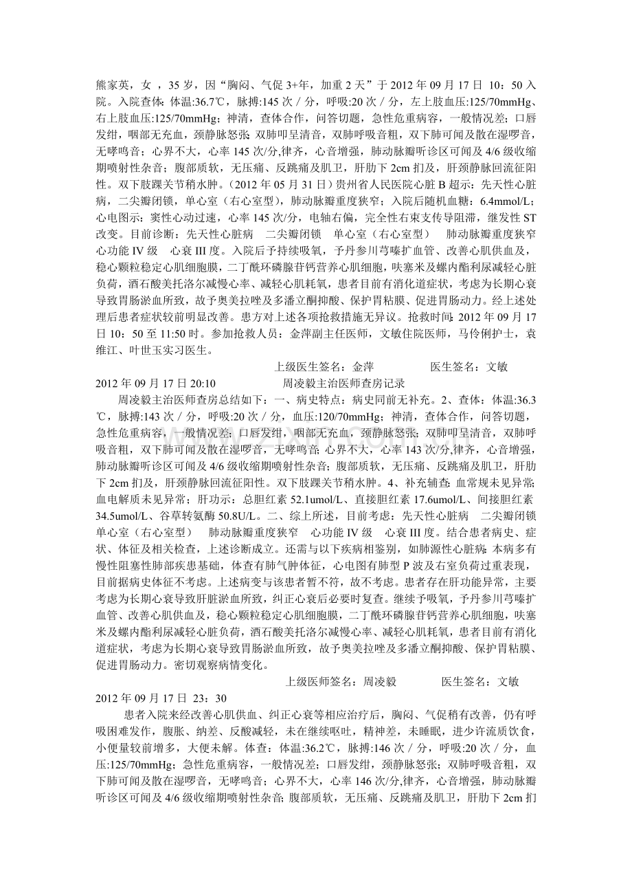 先天性心脏病.doc_第2页