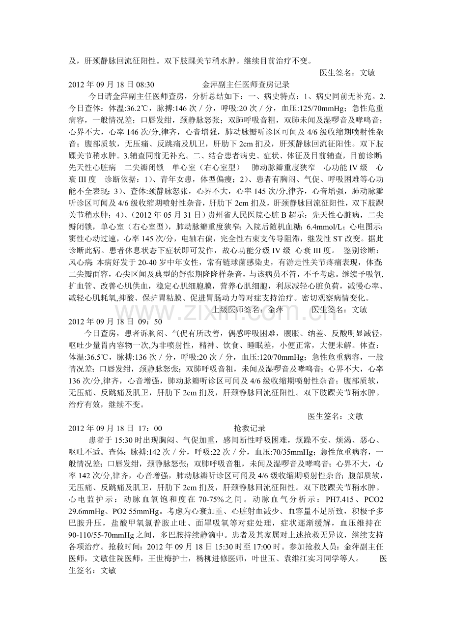 先天性心脏病.doc_第3页