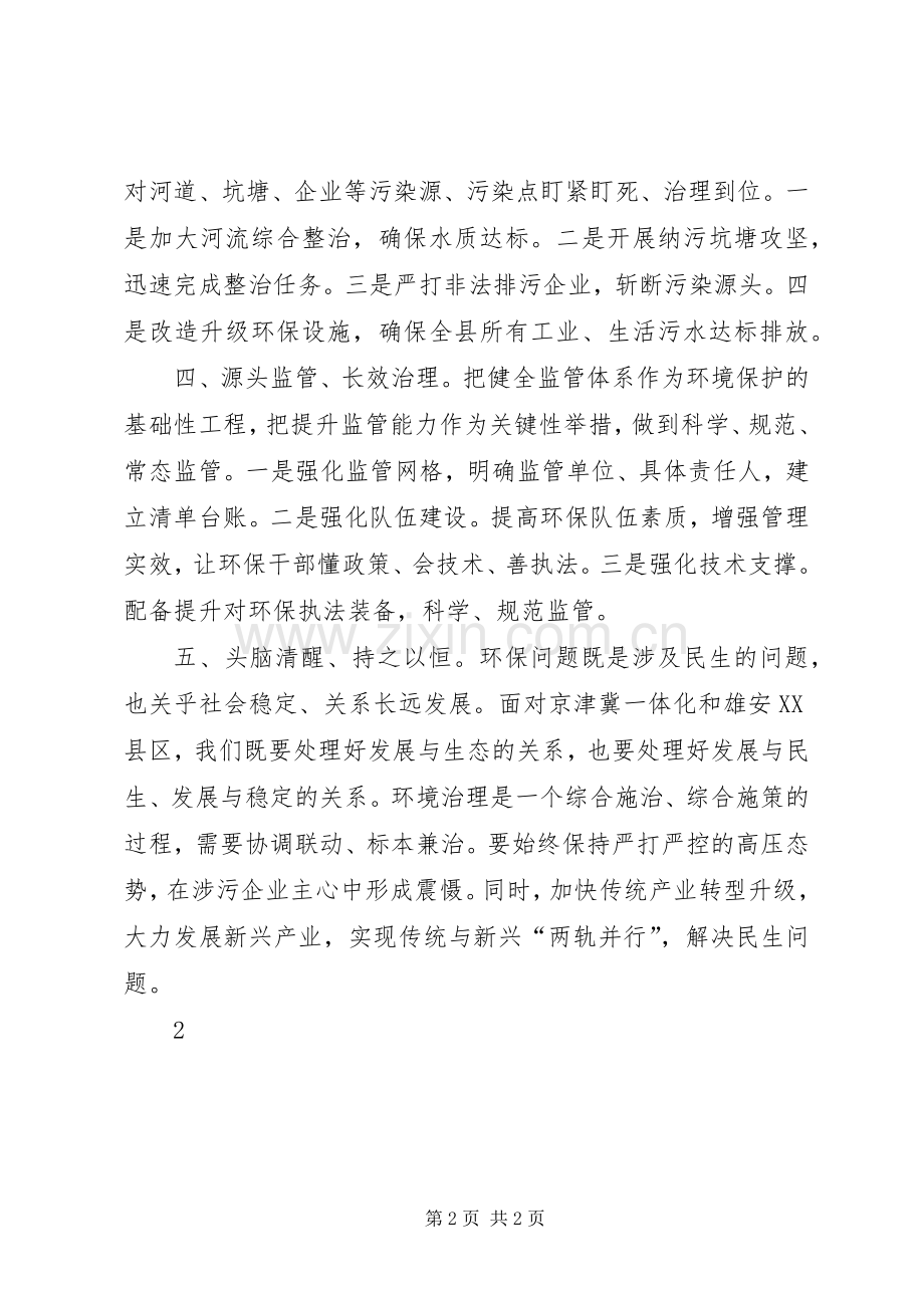 环保工作体会心得专题.docx_第2页