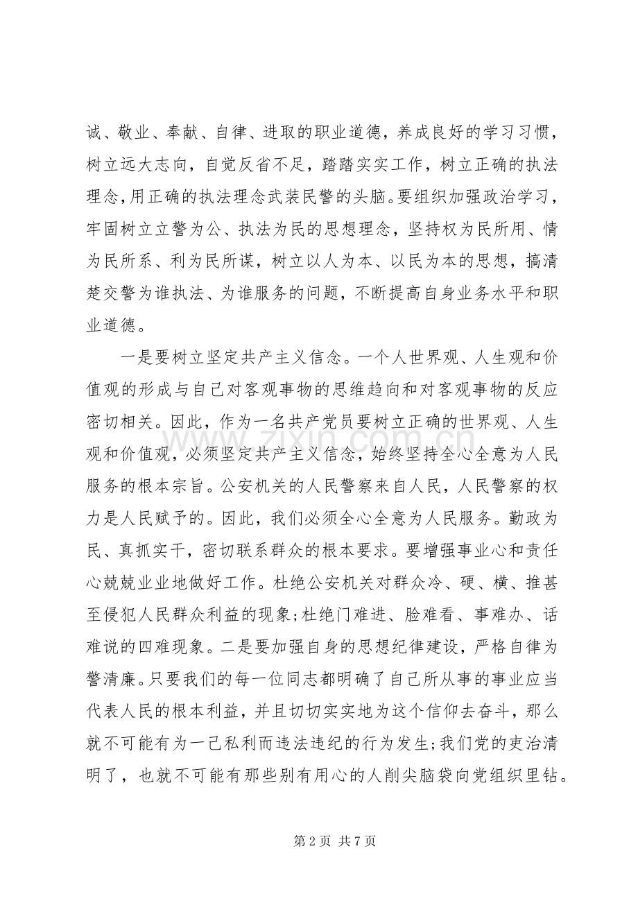 协警专业培训体会心得3篇.docx_第2页