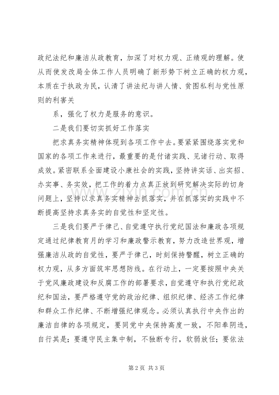 开展纪律教育月活动体会心得.docx_第2页