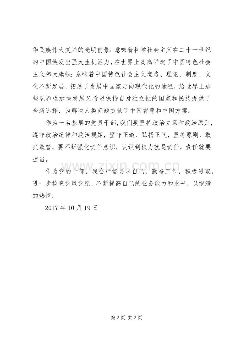 观看党的十九大报告体会心得.docx_第2页