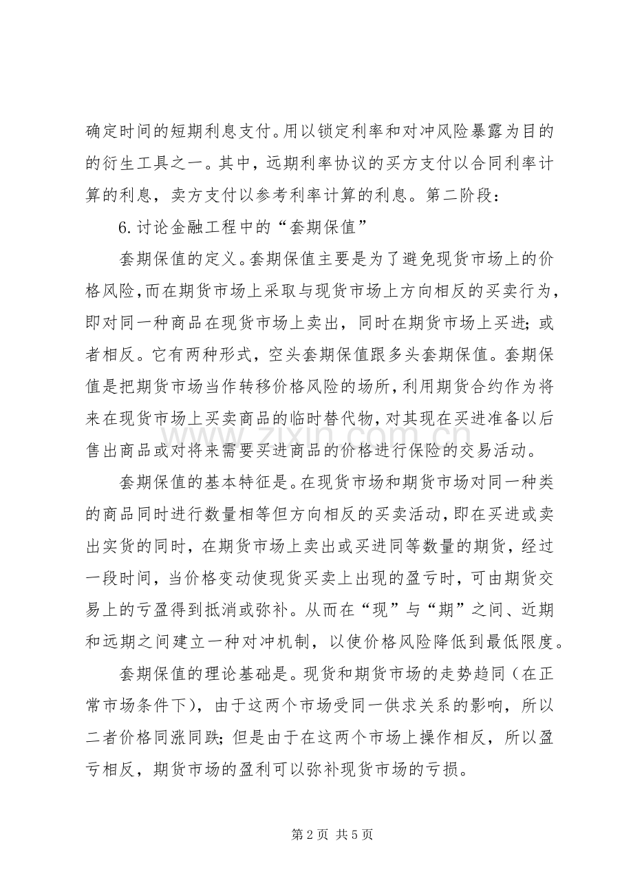 金融工程阶段学习体会.docx_第2页