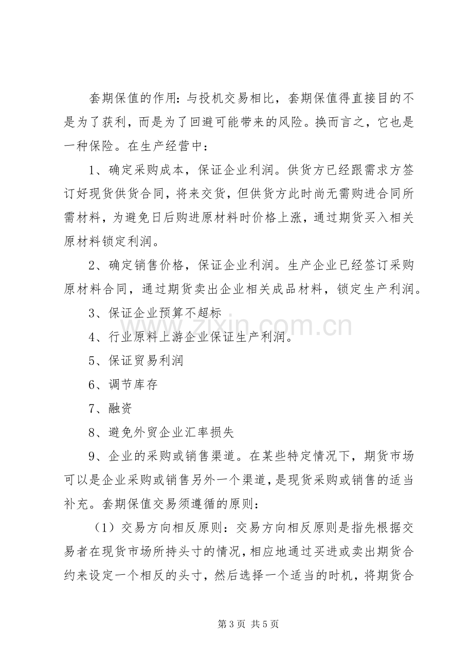 金融工程阶段学习体会.docx_第3页