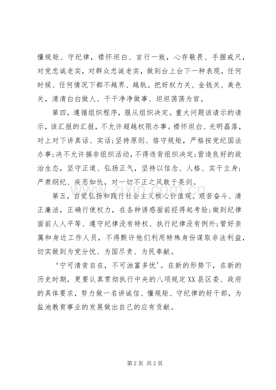 守纪律讲规矩体会心得.docx_第2页