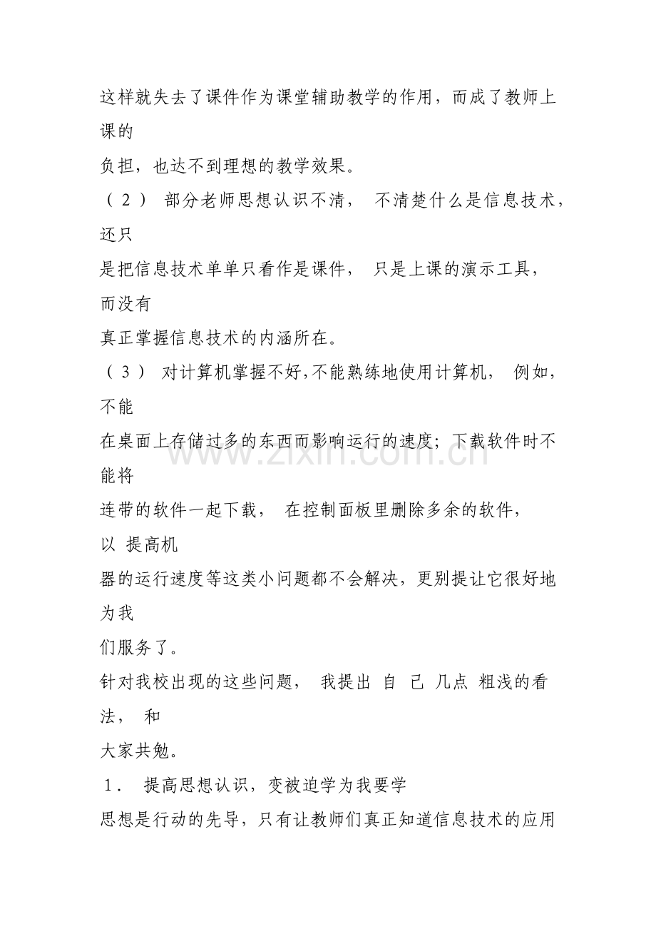 如何提高教师信息技术的应用能力.docx_第2页