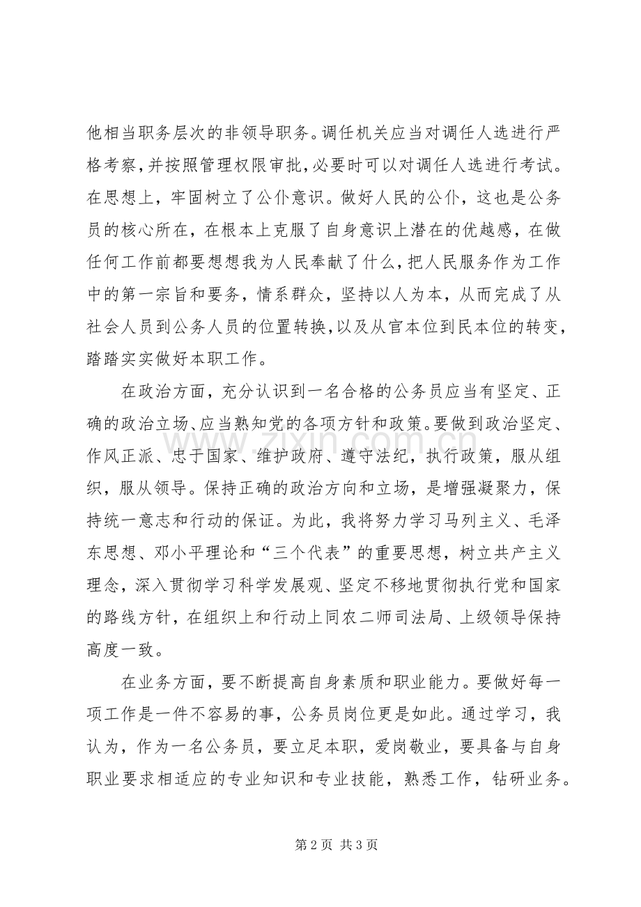 法律选修课心得.docx_第2页