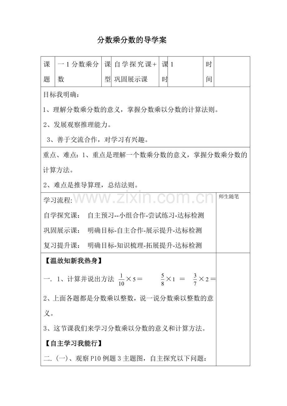 分数乘分数的导学案.doc_第1页