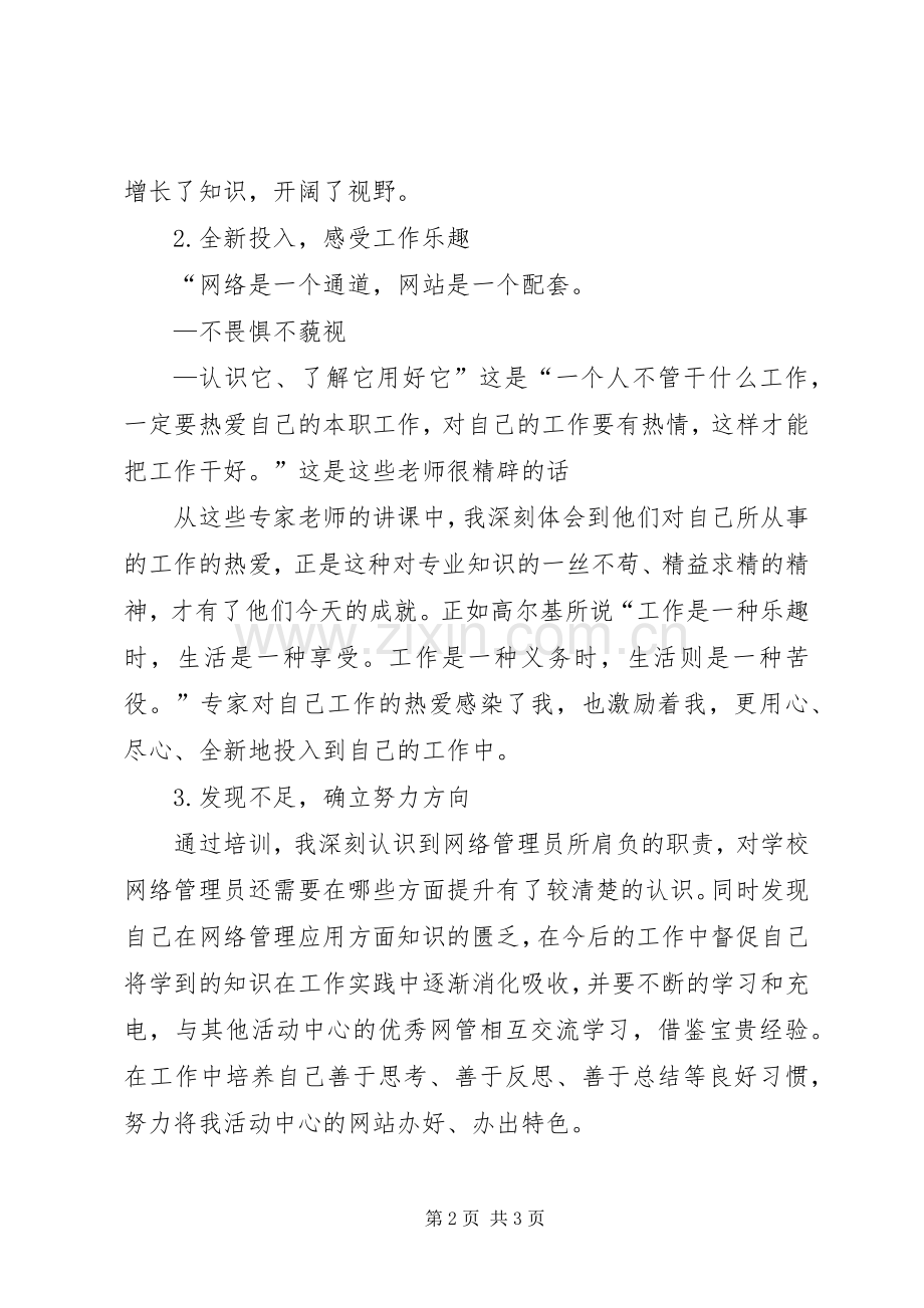 网络管理与设备维护培训体会心得.docx_第2页