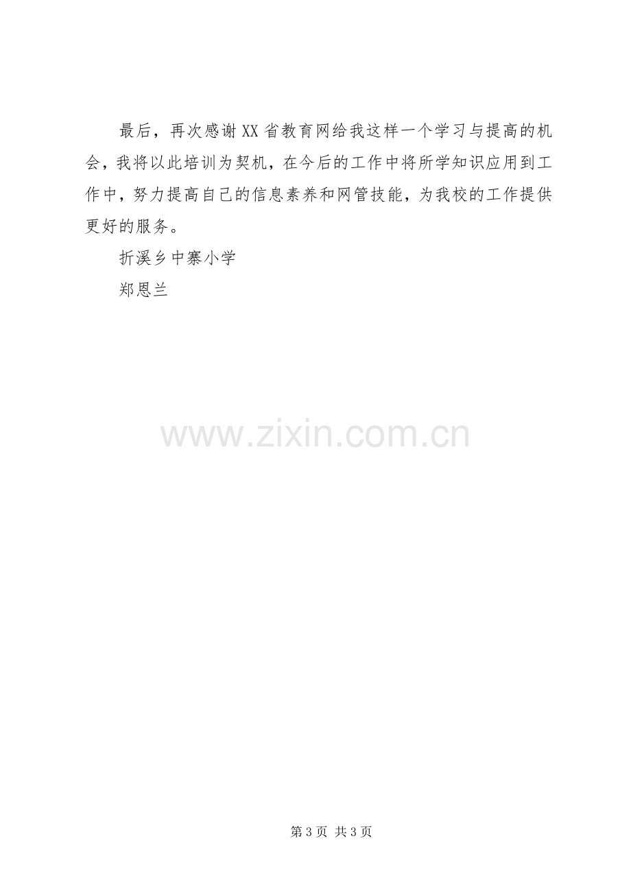 网络管理与设备维护培训体会心得.docx_第3页