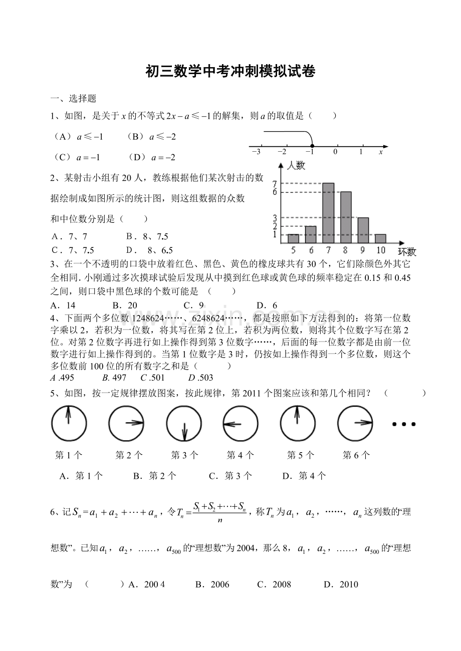 初三数学模拟卷.doc_第1页