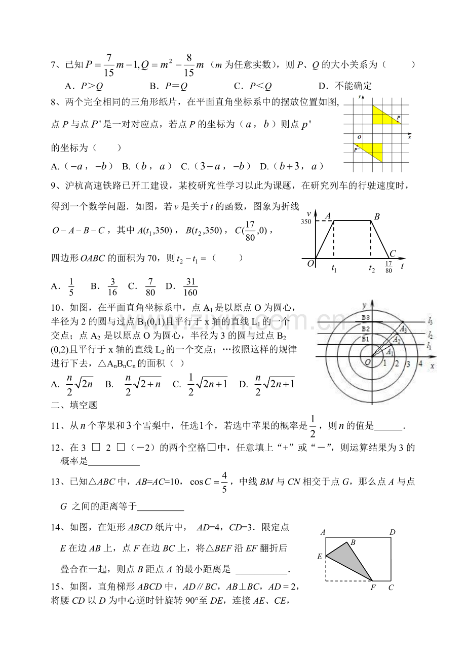 初三数学模拟卷.doc_第2页