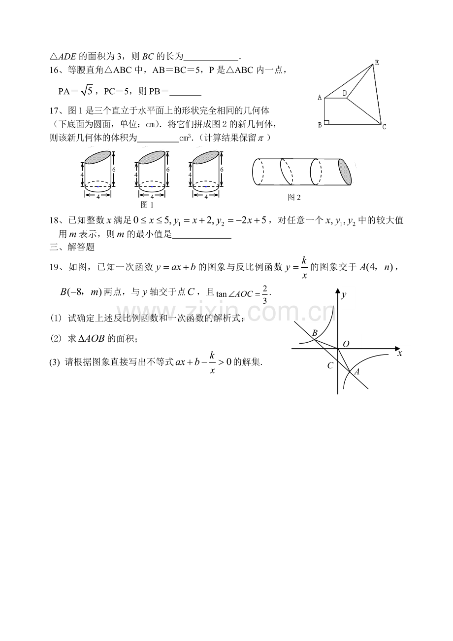 初三数学模拟卷.doc_第3页