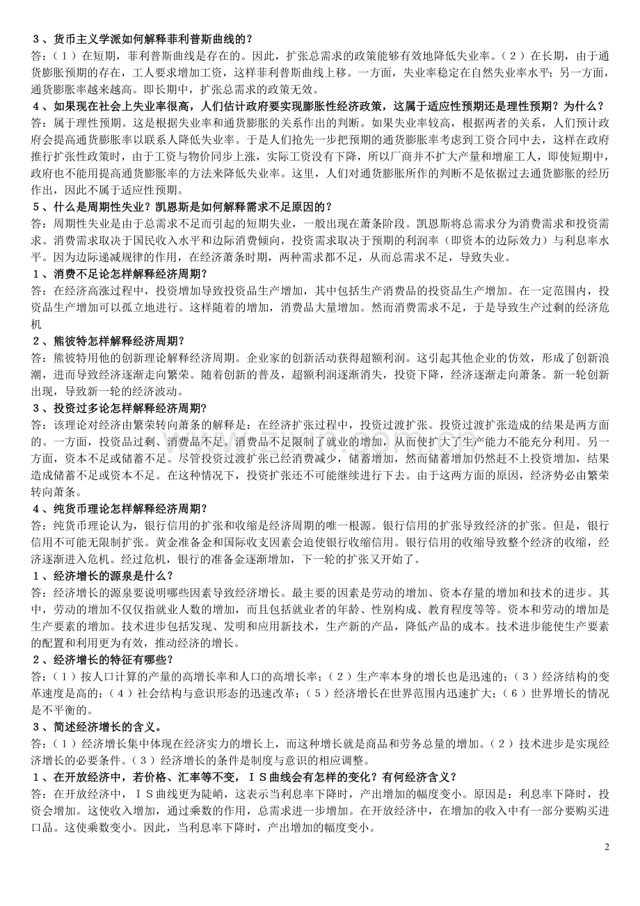 宏观经济学简答论述计算题汇总.doc_第2页