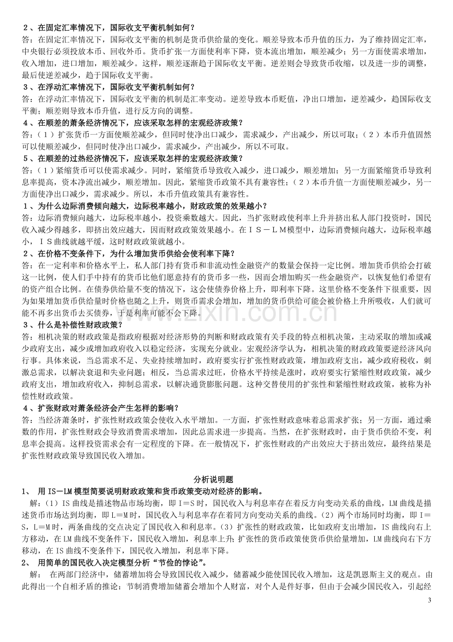 宏观经济学简答论述计算题汇总.doc_第3页