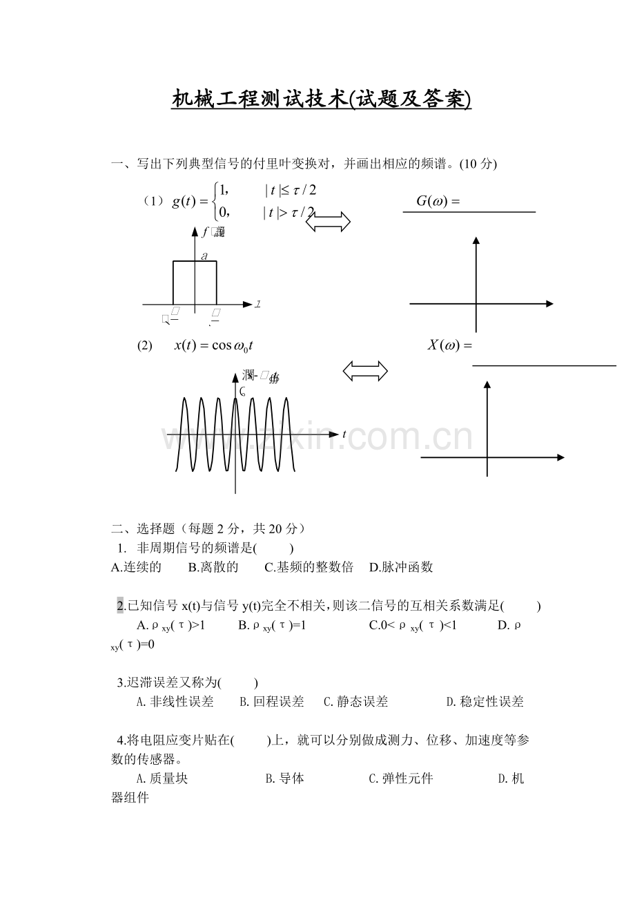 机械工程测试技术试题及答案2.doc_第1页