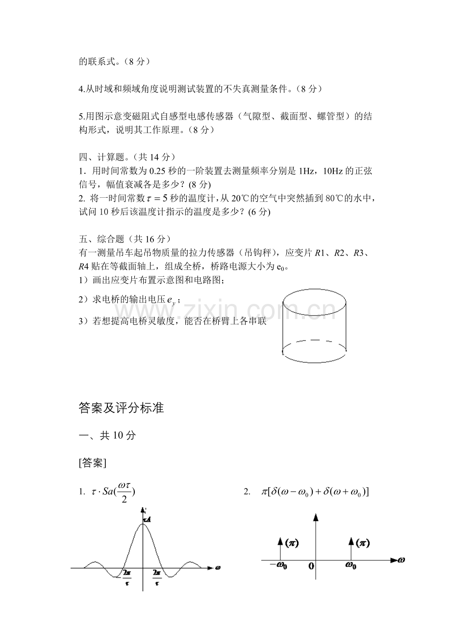 机械工程测试技术试题及答案2.doc_第3页