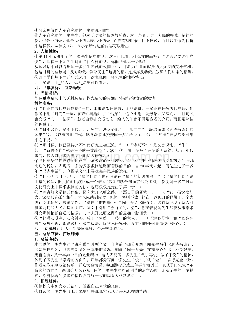 《说和做——记闻一多先生言行片段》.doc_第2页