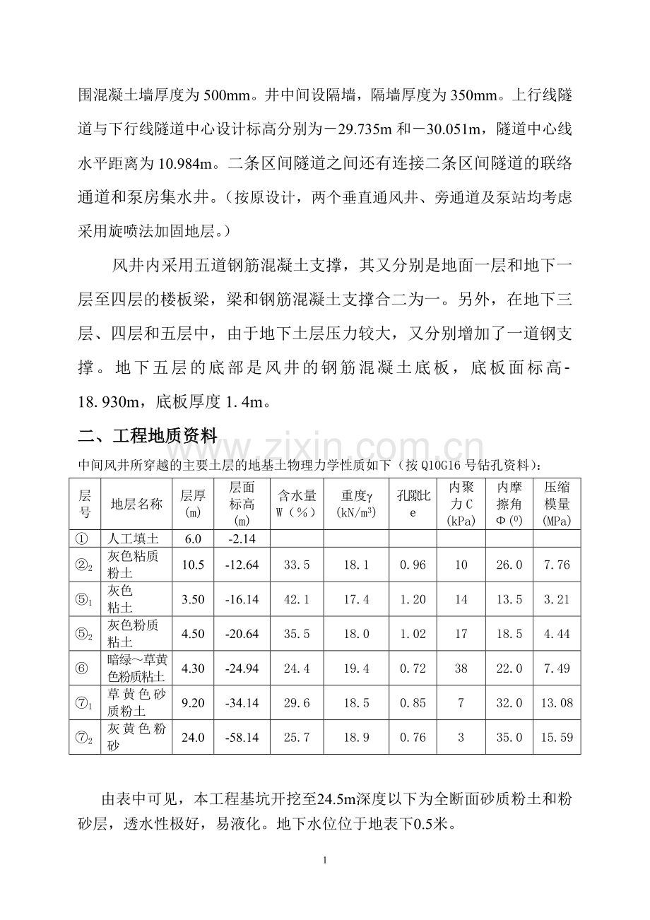 风井施工设计.doc_第2页