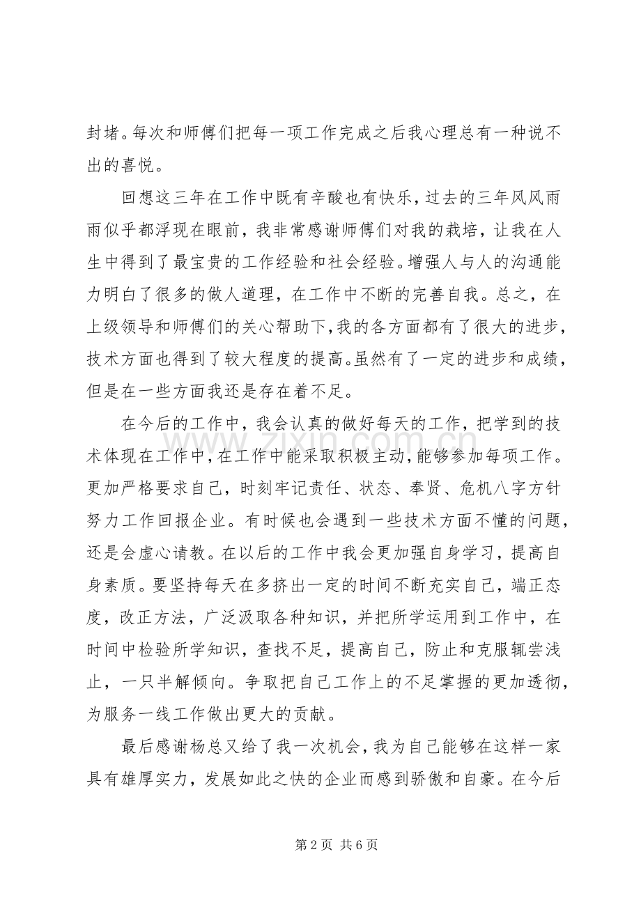 工作的体会心得.docx_第2页