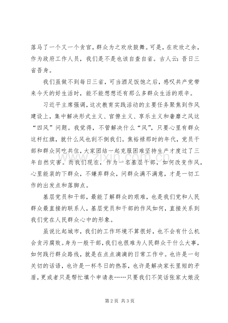 党的群众路线教育之焦裕禄观后心得.docx_第2页