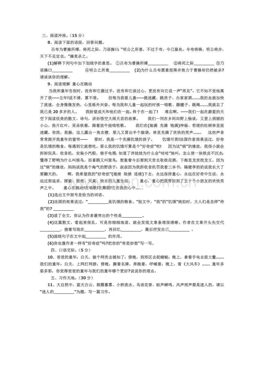 小学六年级语文试卷.docx_第2页