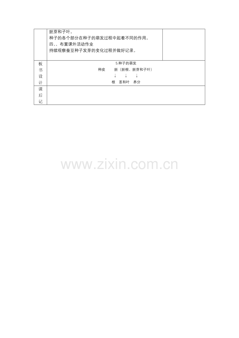 种子的萌发（公开课）.doc_第2页