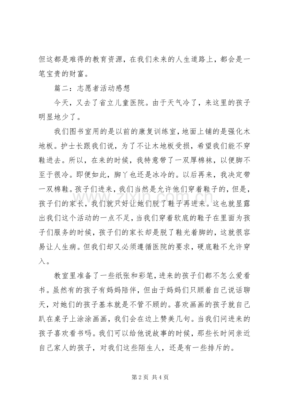 志愿者活动感想.docx_第2页