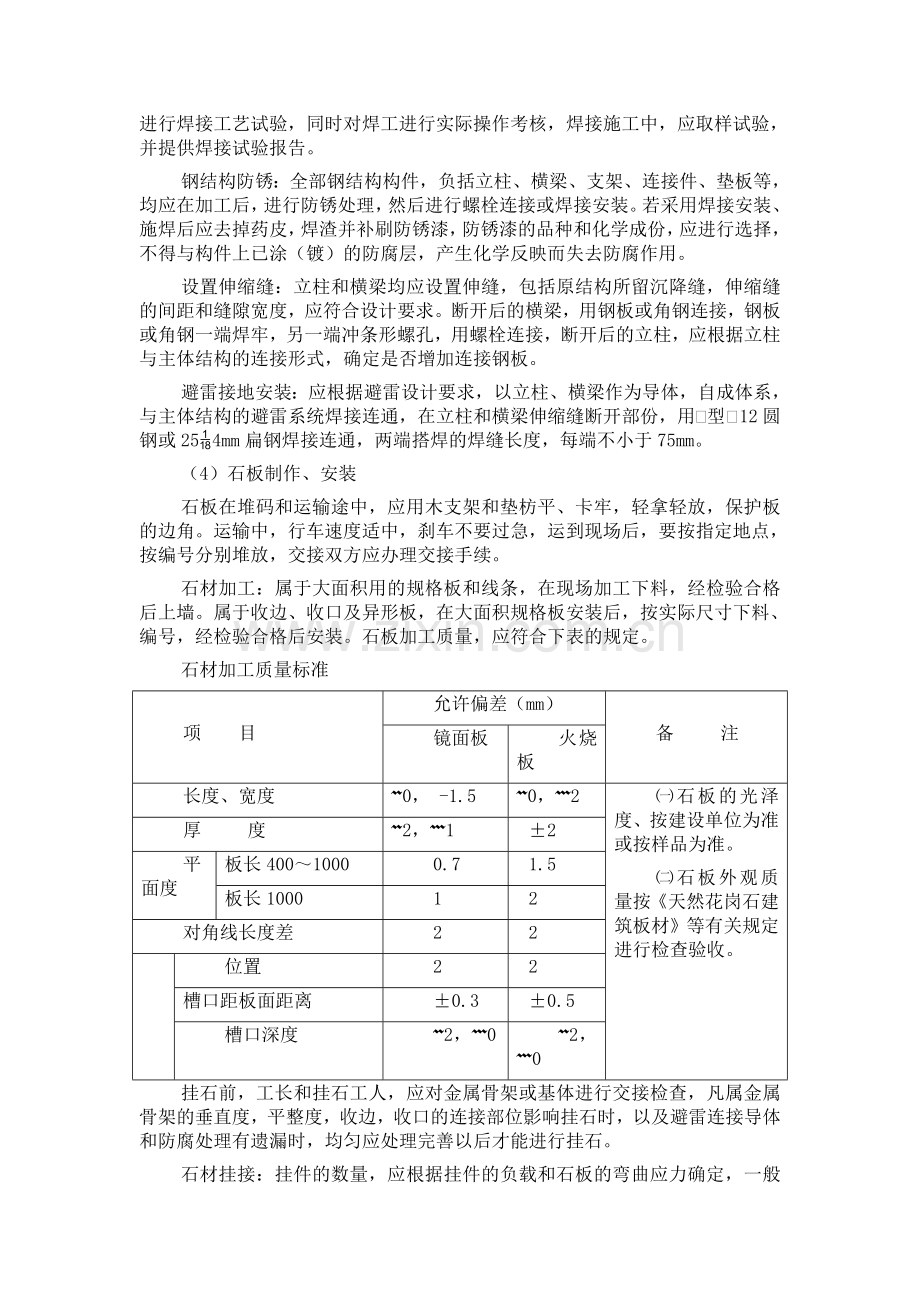 墙面花岗岩干挂施工.doc_第2页