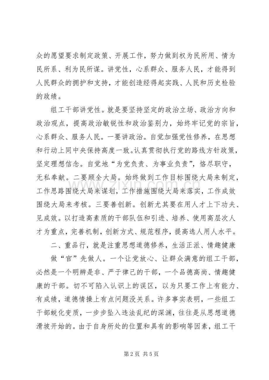 讲重作体会心得.docx_第2页