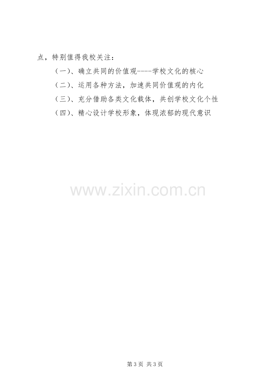 学校考察体会心得范文(3).docx_第3页