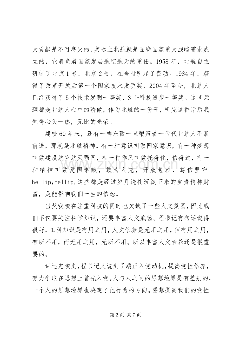 党校开学典礼心得3篇 (3).docx_第2页